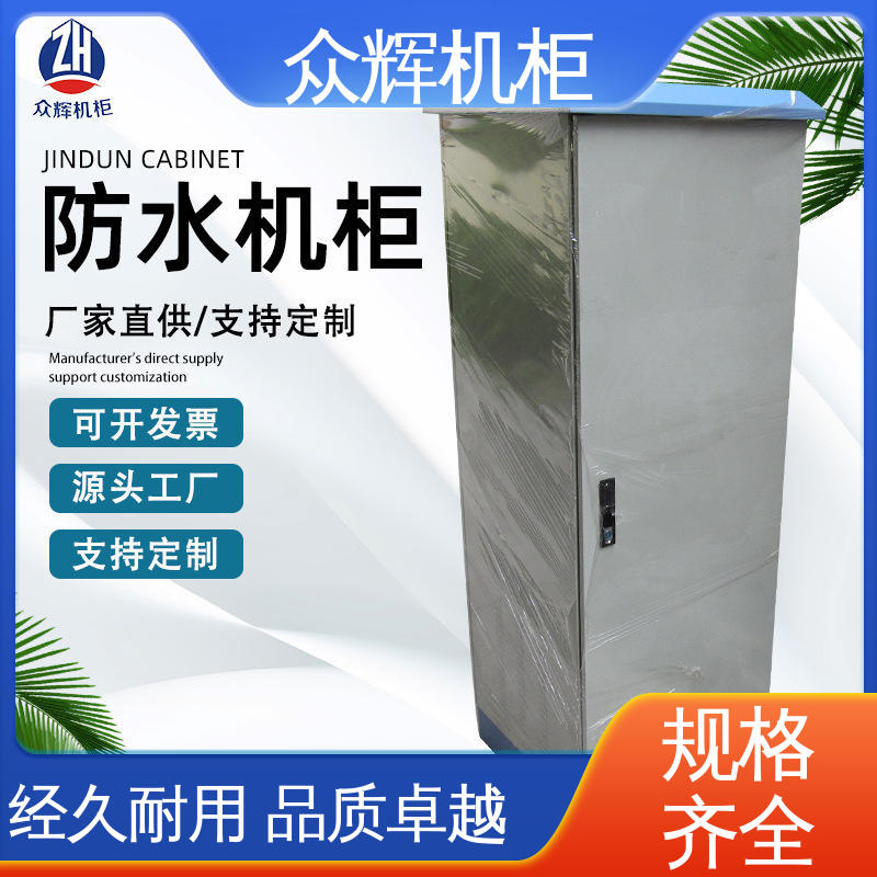 众辉通信 防雨防尘 监控机柜 来图来样加工 标准现货