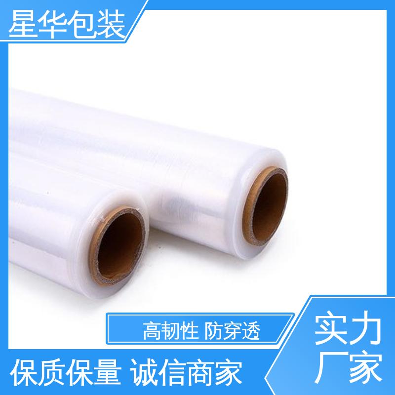 星华包装 规格齐全 库存充足 缠绕拉伸膜 厂家定制