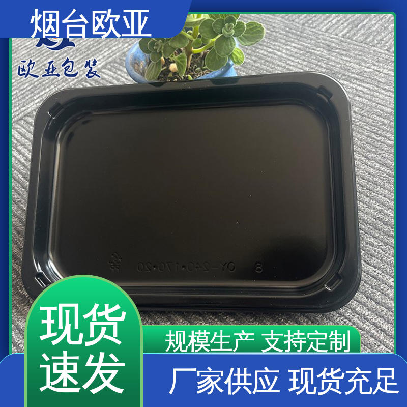 欧亚包装 食品级PP 品种齐全 膜透明度高 榴莲贴体盒