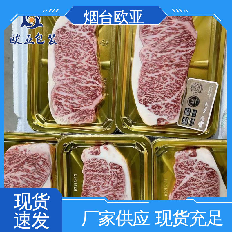 欧亚包装 251720食品贴体包装盒 延伸性好 纯原料