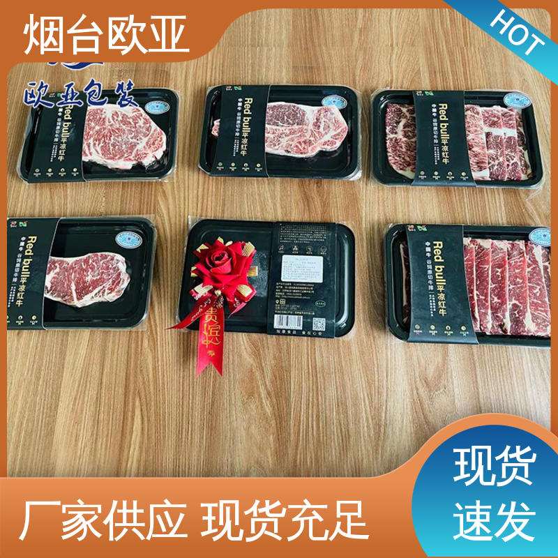 环保级产品 尺寸齐全 边角圆润 牛排贴体盒 欧亚包装