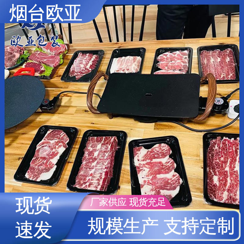 品种齐全 实力厂家 食品级PP 鲜肉贴体盒 欧亚包装