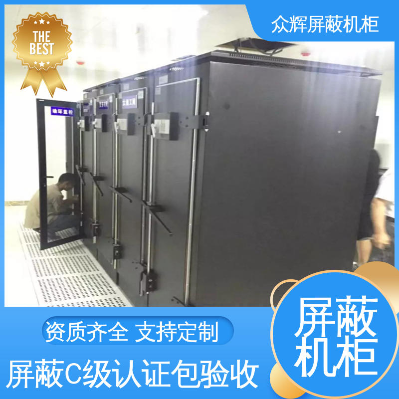 众辉通信 42U ZHS-G型 屏蔽机柜 电磁 现货速发 专业定制