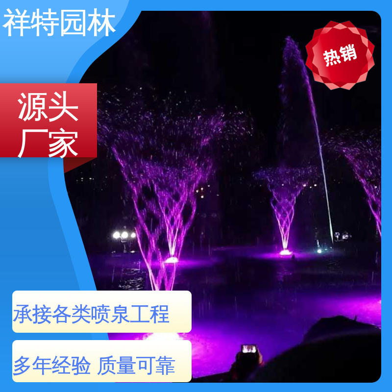 多年经验 球形喷嘴 旱式音乐喷泉 七彩灯光排列 祥特园林