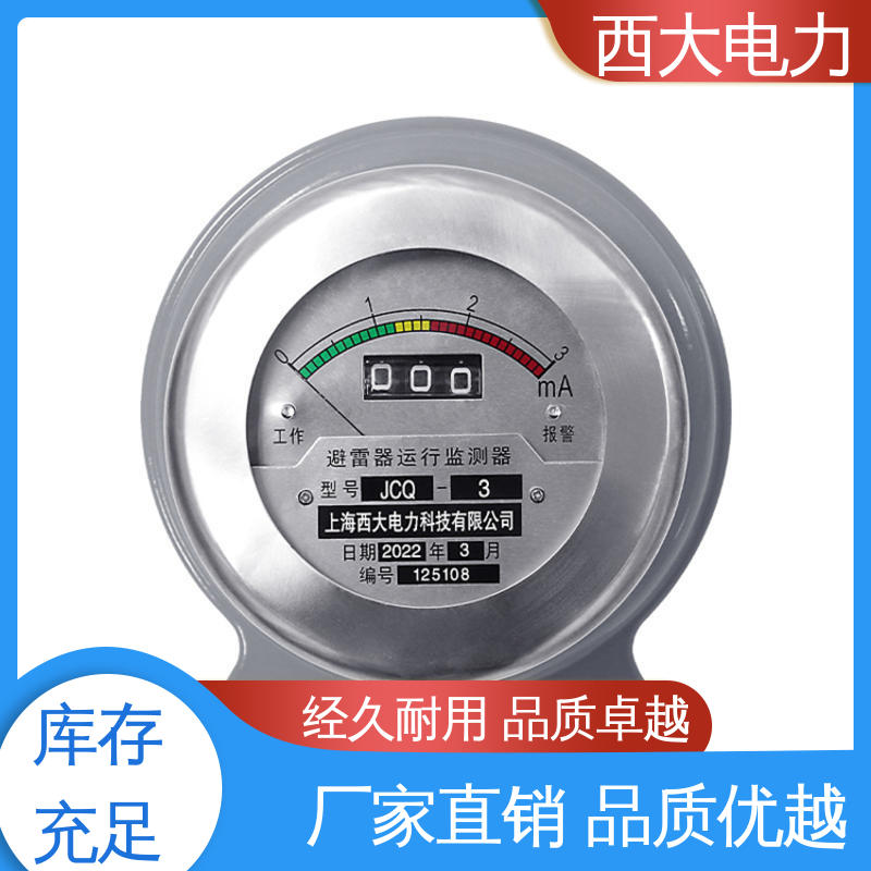 西大电力 避雷器动作计数仪 JCQ-10/800型 型号和资质齐全