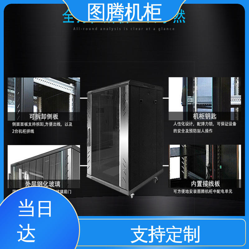 图腾TOTEN 一体化机柜 标准19英寸 支持定制 G268842