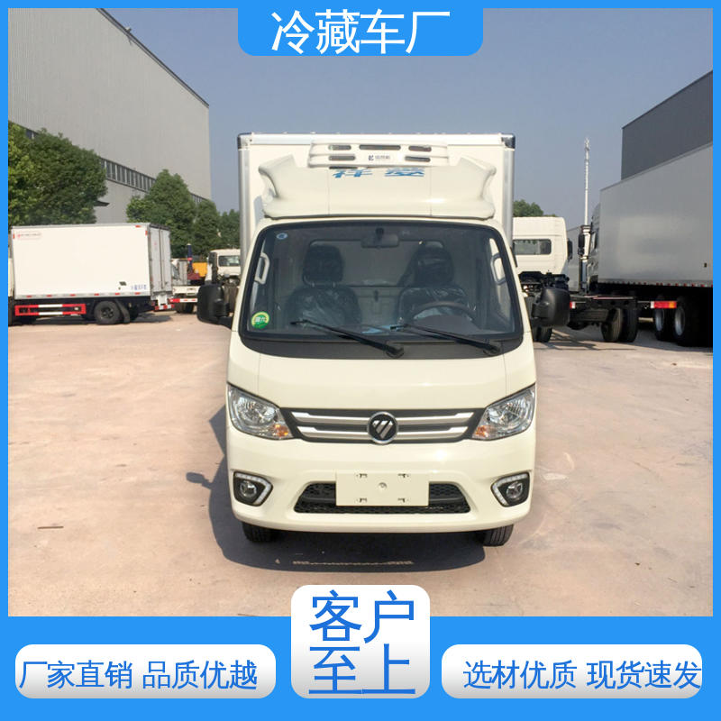 福田祥菱M!3.2米 无害化冷冻车 经久耐用保温效果好 小型冷藏厢式车