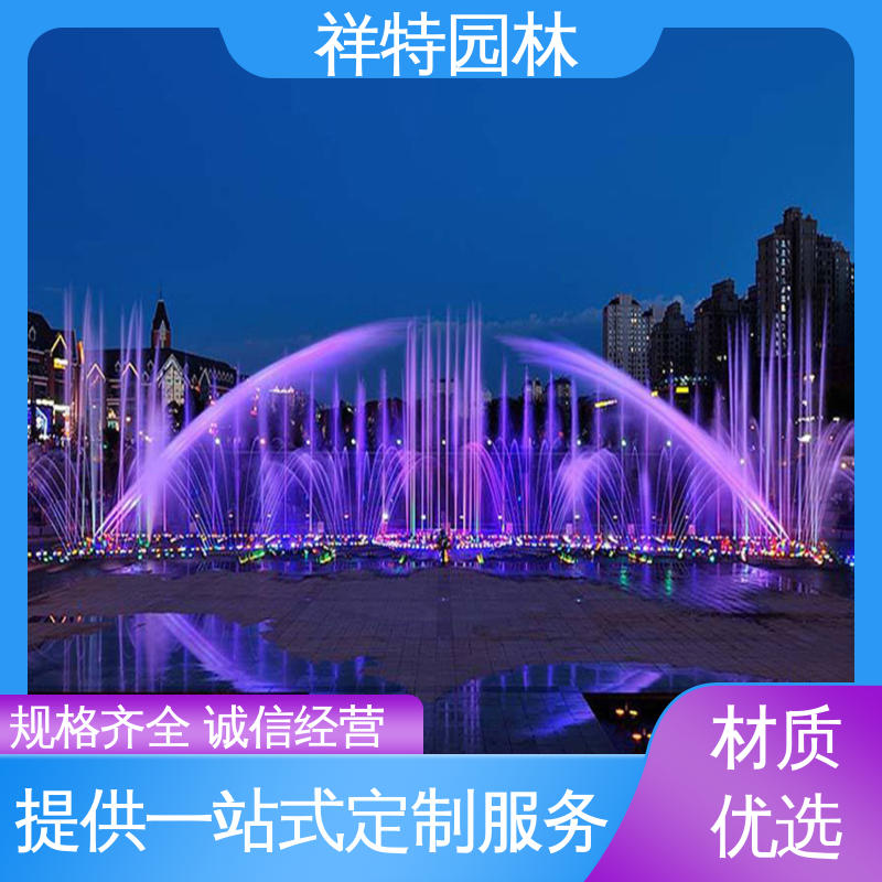 工艺精良 水池喷泉 多年经验 激光水幕电影 祥特园林