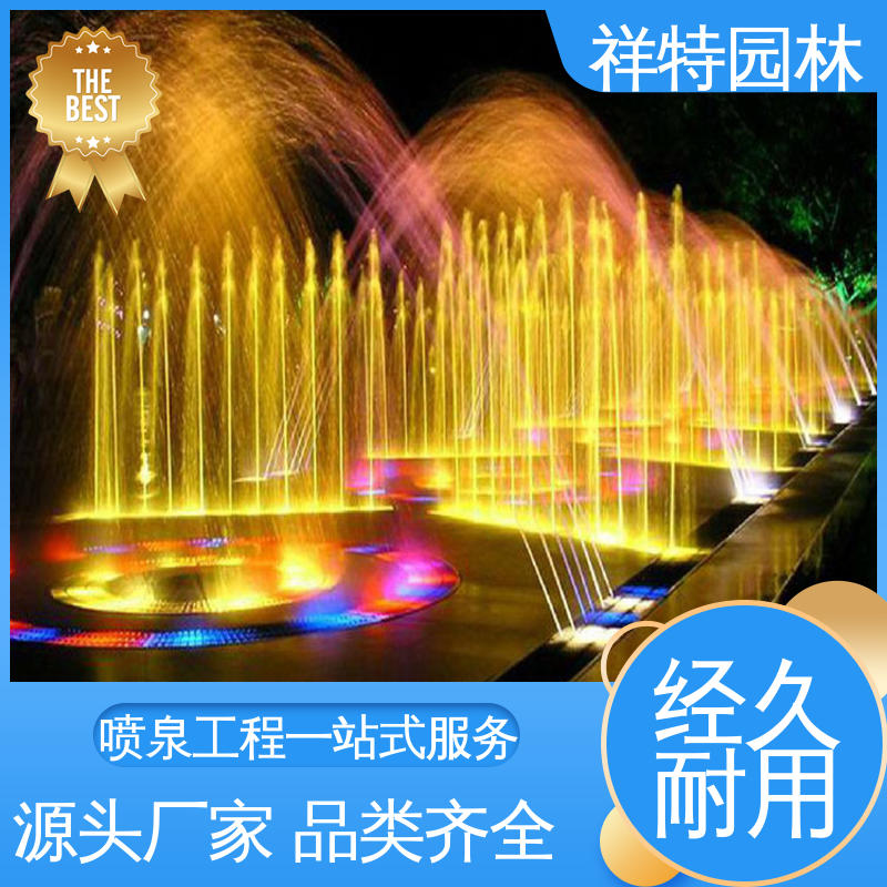 定做音乐喷泉 公园水景设备 减少尘降气温 运行平稳 祥特园林