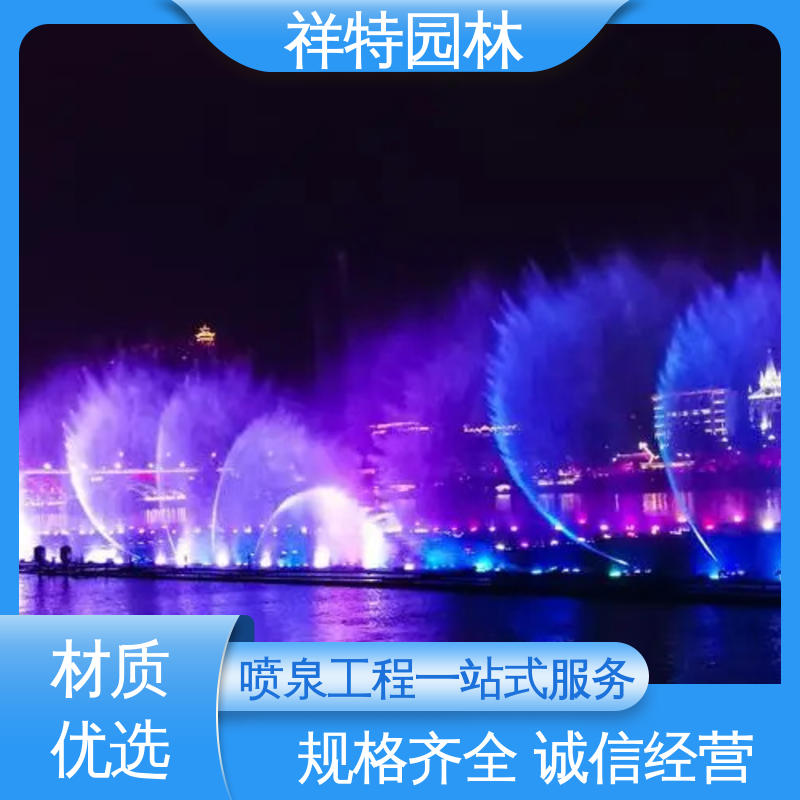 维护方便 可调万向直射 小型音乐喷泉设计 水景工程施工 祥特