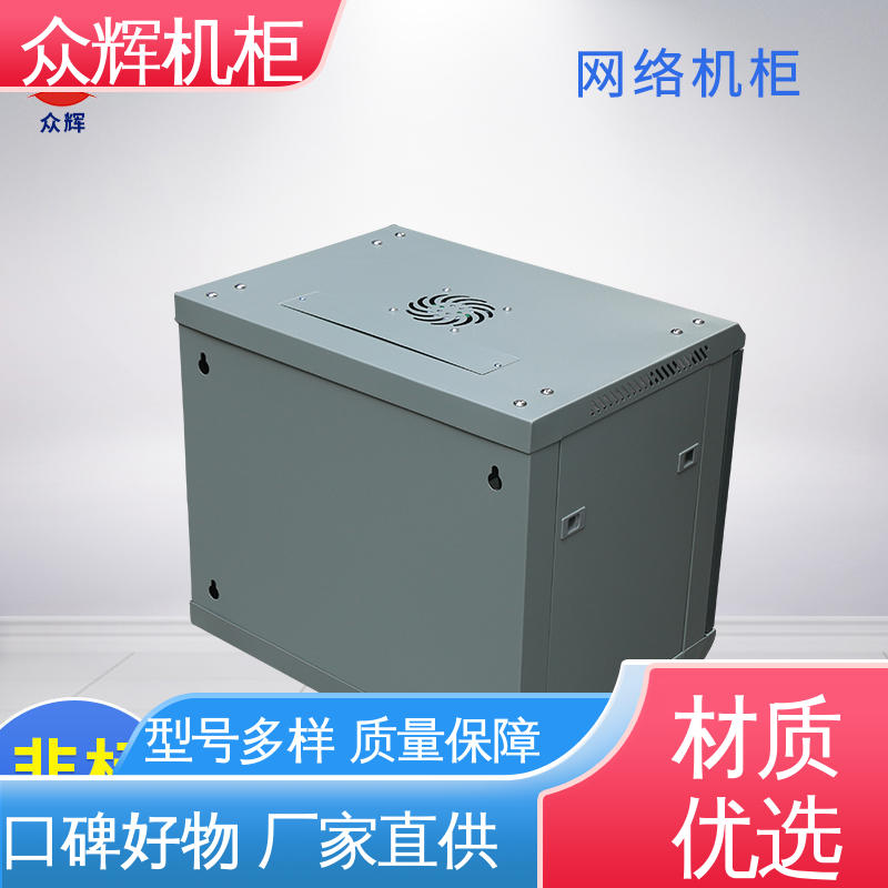 众辉机柜 6U 9U 12U 网络柜 配风扇电源层板 国内大品牌