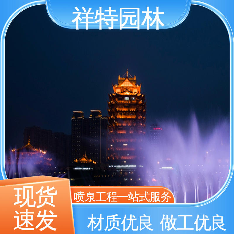 观赏表演造景 颜色绚丽 多年经验 公园音乐喷泉 祥特