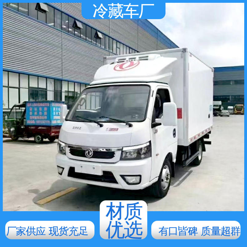 水果保鲜车 新能源冷藏车 大量现车即买即提 福田祥菱M1