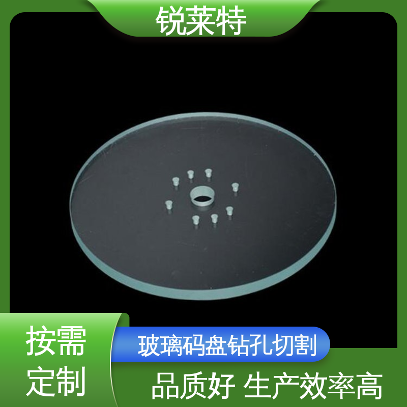 锐莱特 家居饰品 玻璃码盘加工 精细切割 厂家供应 诚信经营
