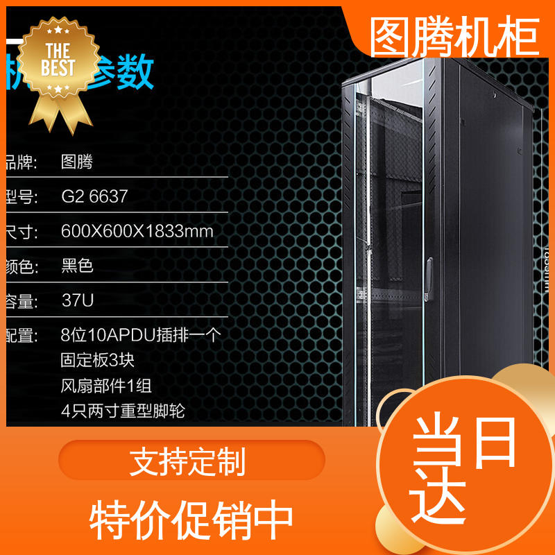 设备机柜 机房专用 正品包邮 G268842 图腾TOTEN