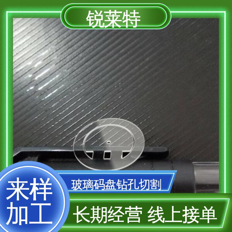 锐莱特 家居饰品 玻璃码盘加工 精度高 没有微裂纹 厂家供应 诚信经营