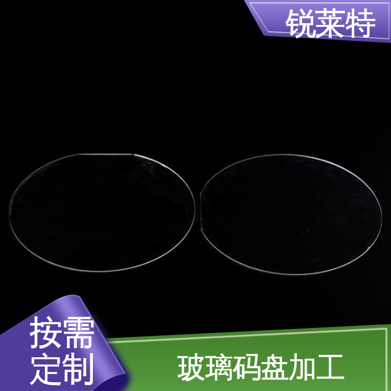 锐莱特 玻璃码盘加工 切缝平整 美观 在线接单 批量生产