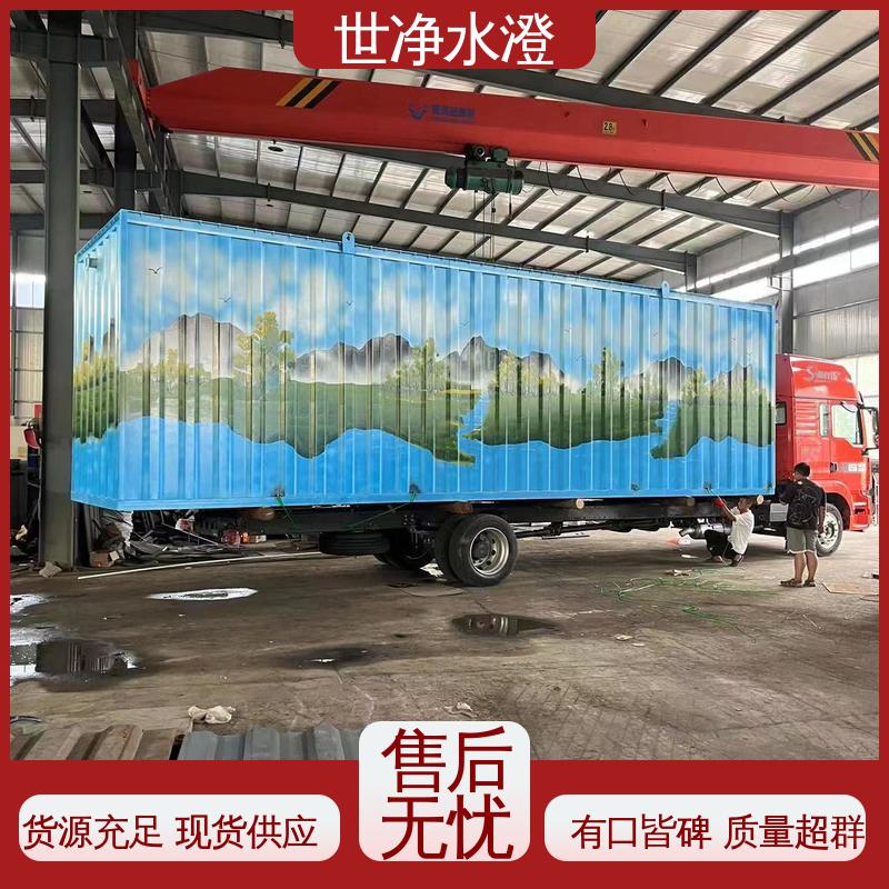 集装箱式 品类齐全 实验室一体化污水处理设备 操作简单 世净澄