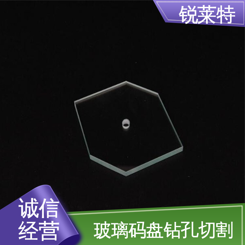 锐莱特 玻璃码盘钻孔切割 精度高 没有微裂纹 在线接单 批量生产