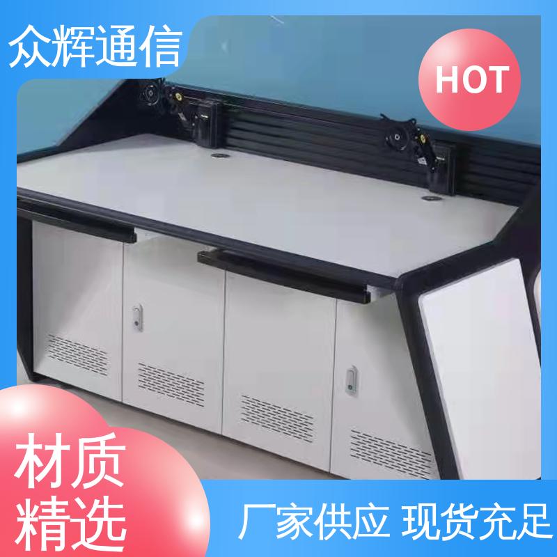 监控室操作台厂家 指挥中心 调度控制台 生产定制 众图