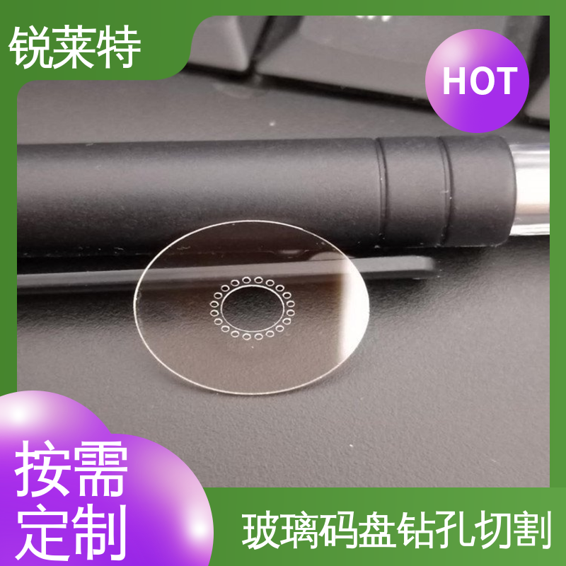 锐莱特 玻璃码盘钻孔切割 切缝平整 无需后序处理 厂家供应 诚信经营