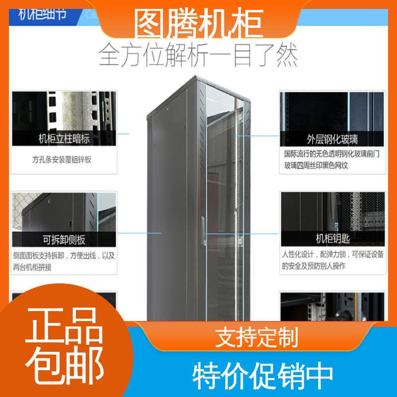 正品包邮 机房专用 G268842 一体化机柜 图腾TOTEN