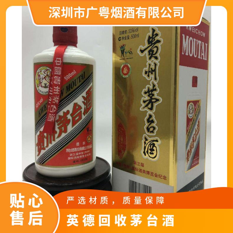 英德回收茅台酒诚信商行 长期收购洋酒红酒冬虫夏草燕窝商家