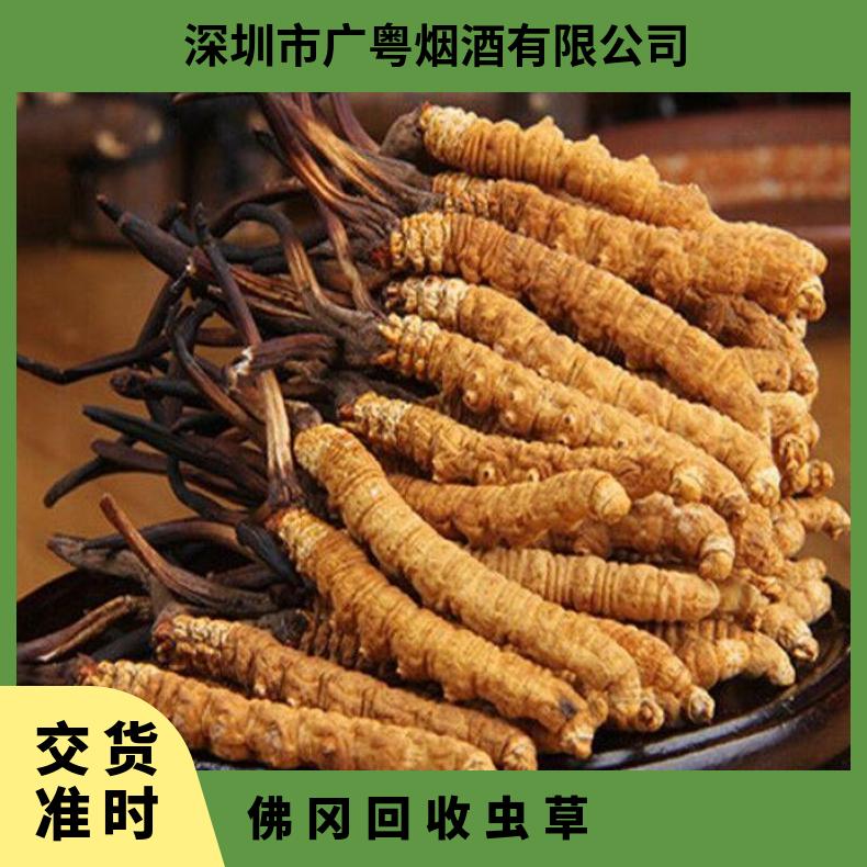 回收虫草诚信商行 长期上门收购冬虫夏草洋酒燕窝茅台酒