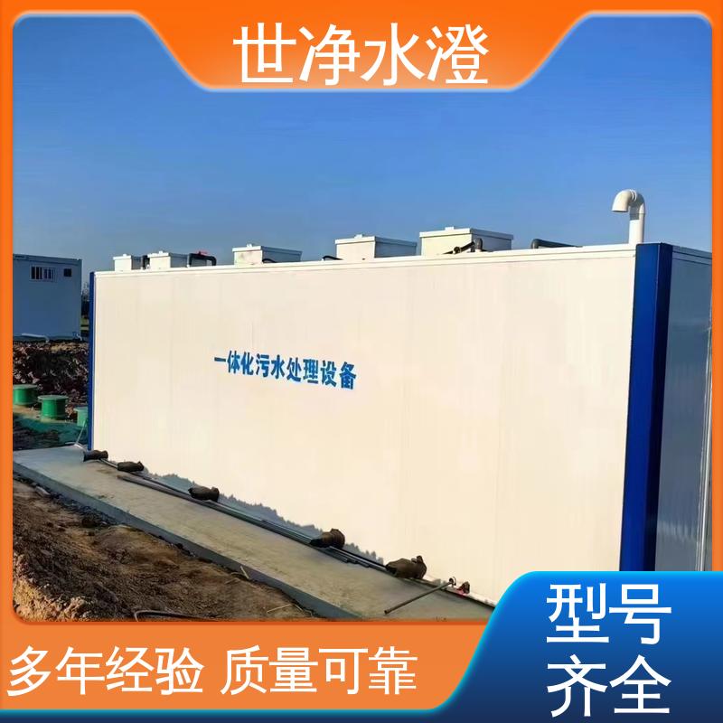 世净澄 提标改造 厂家供应 一体化MBR膜污水处理设备 技术培训