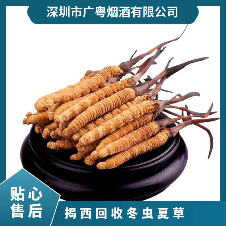 揭西回收冬虫夏草诚信商行 哪里收购茅台酒洋酒红酒虫草燕窝