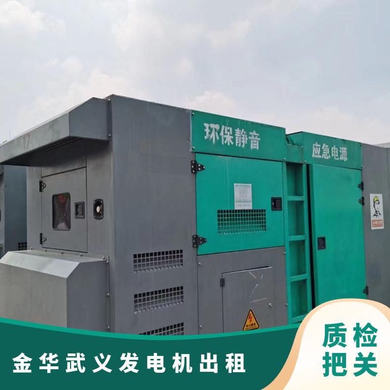 金 华武 义低噪音节能发电机出租 800KW 柴油发电机组租赁 限电不用愁