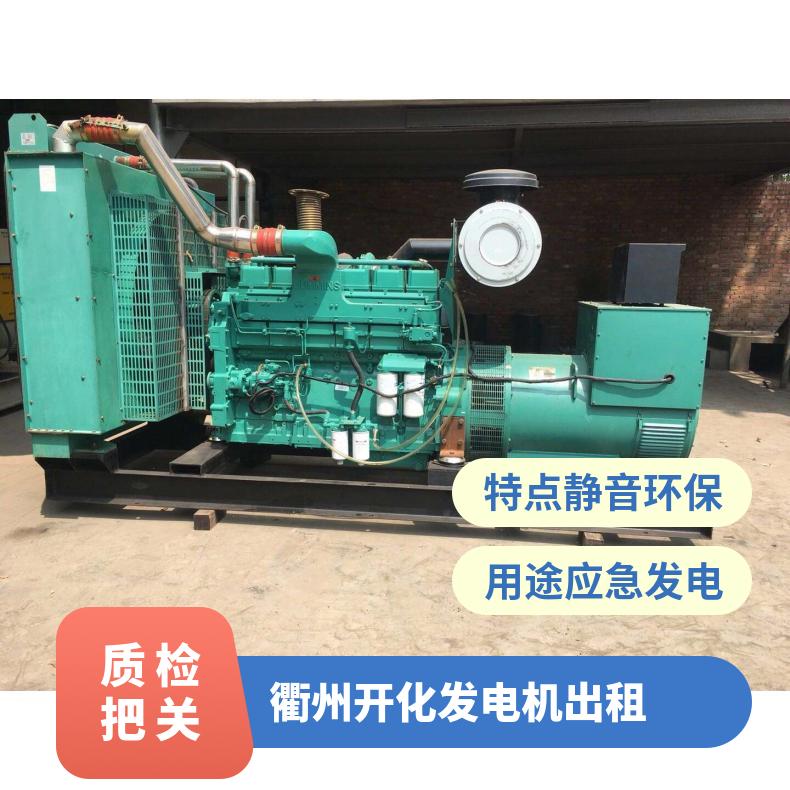 衢 州开化进口静音发电机出租 20-2000KW发电车租赁 服务技术完善