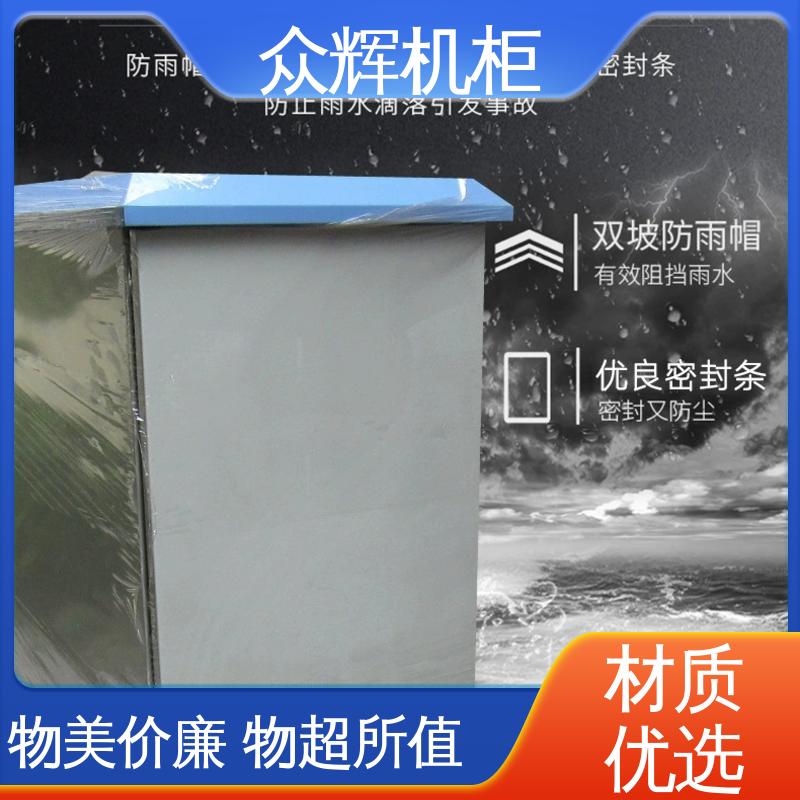 众辉通信 专业定制 来图来样加工 服务器机柜 IP55防护
