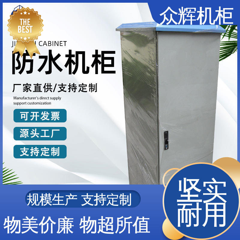 来图来样加工 5年超长质保期 监控防雨机柜 众辉通信