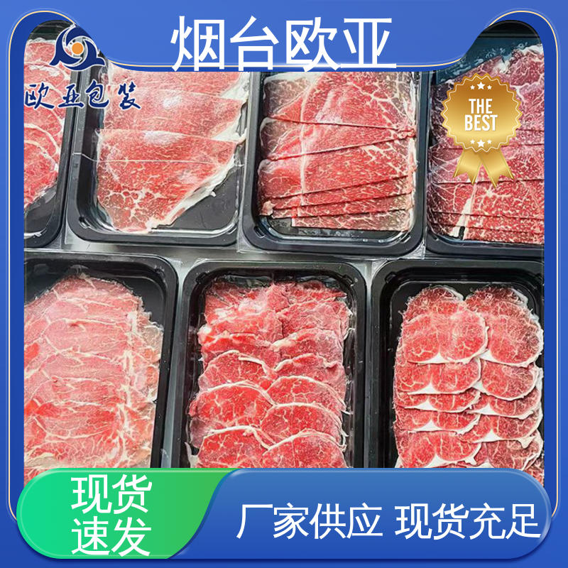 熟肉贴体盒 免费发样 冷藏保鲜 源头工厂 欧亚包装