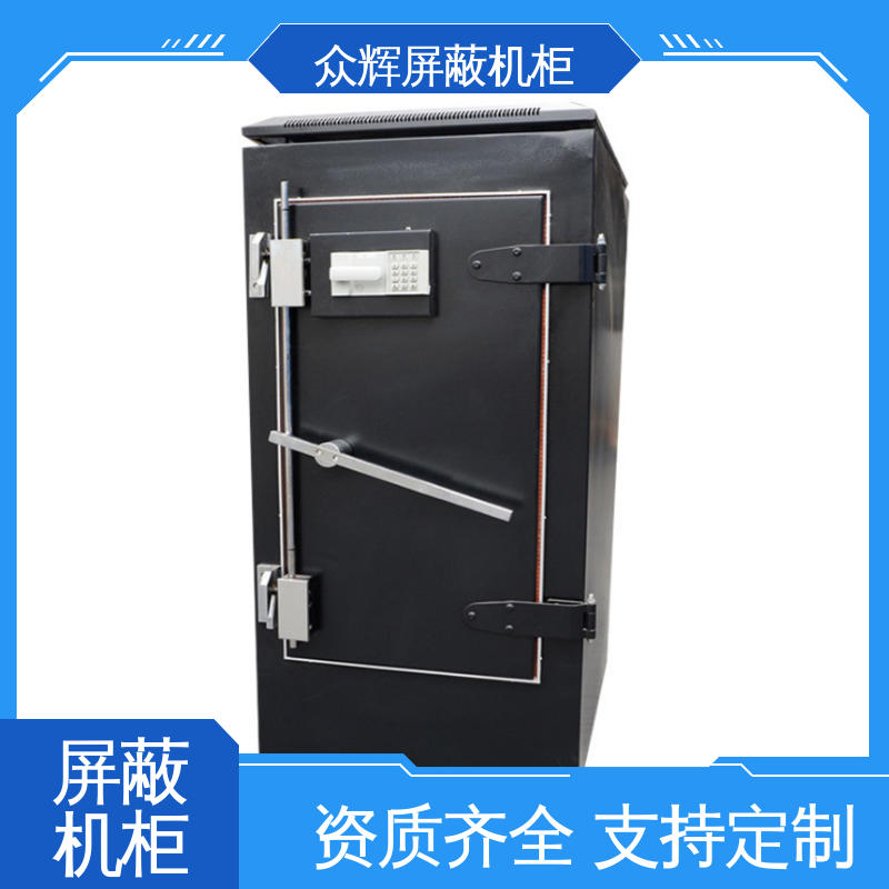 众辉通信 带指纹密码锁 42U ZHS-G型 支持投标授权 保密机柜
