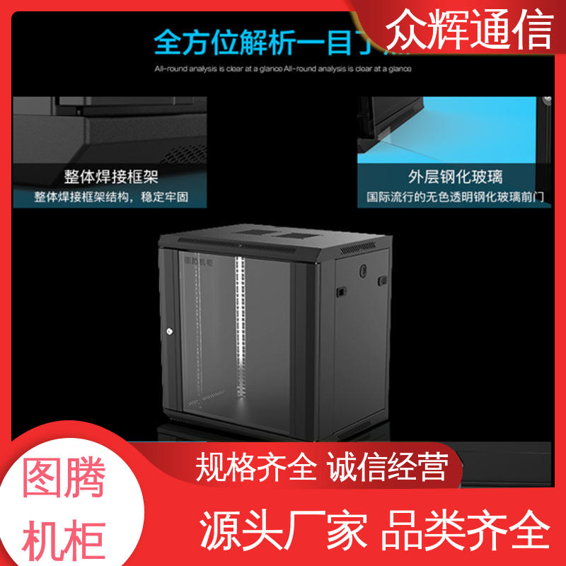 W26609 9u 标准机柜 全国联保 挂墙安装 图腾TOTEN
