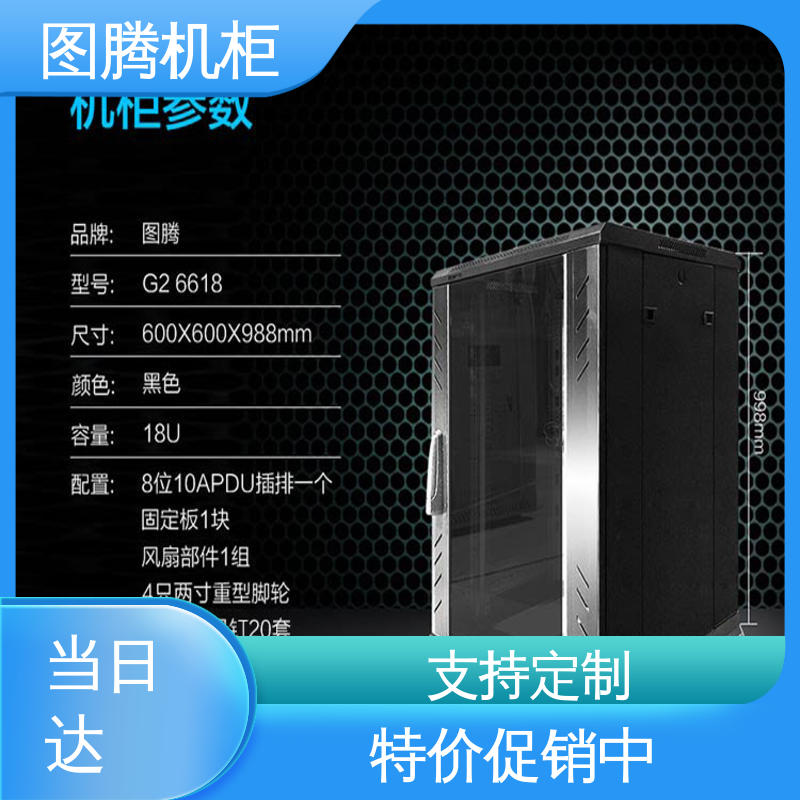 G26637 标准19英寸 正品包邮 弱电机柜 图腾TOTEN