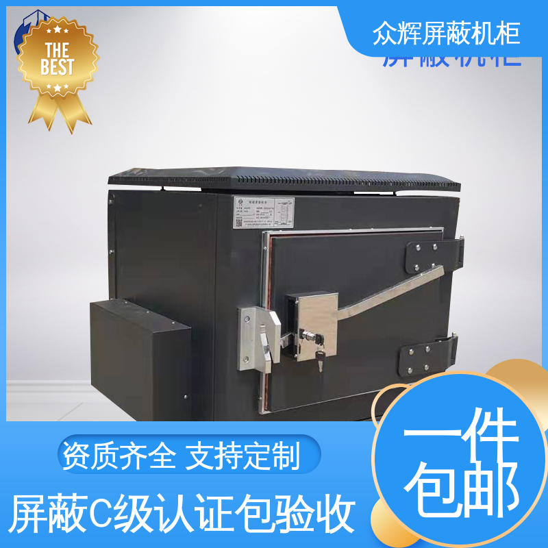 保密屏蔽机柜 全国发货到家 前后可开门 42U ZHS-G型 众辉通信