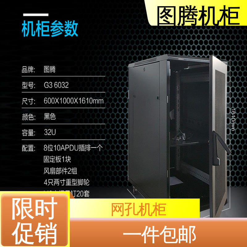 图腾TOTEN 全国送货到家 G36642 黑色 24U机柜 音响