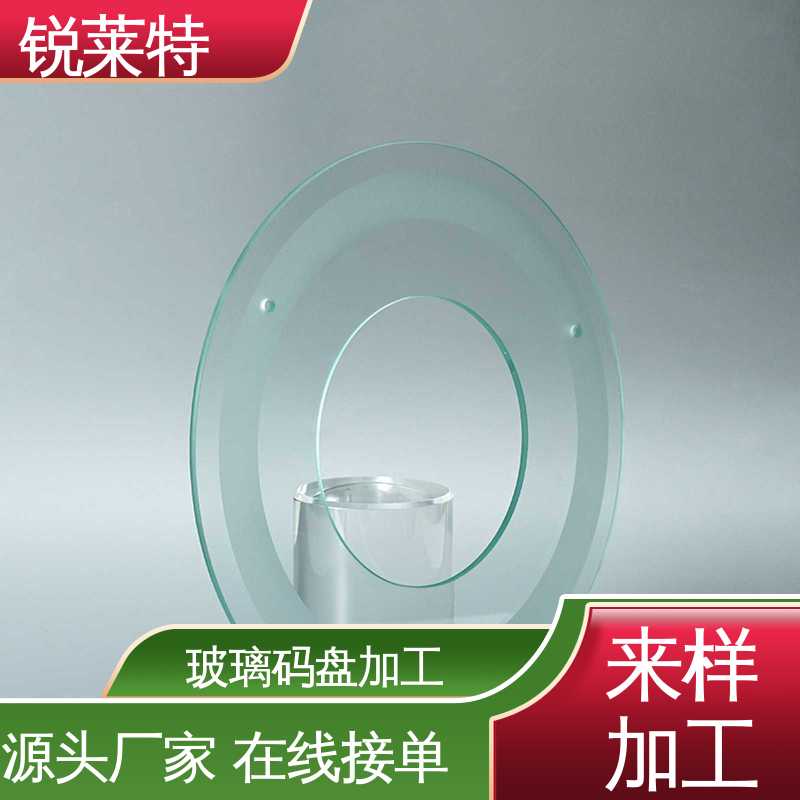 锐莱特 家居饰品 玻璃码盘钻孔切割 在线接单 批量生产