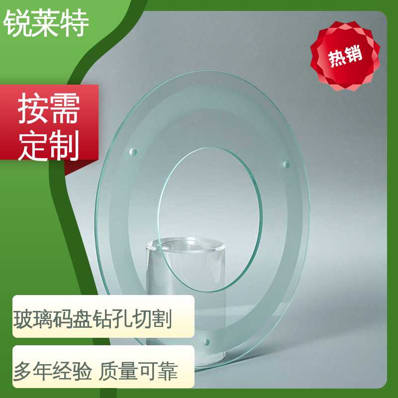 锐莱特 家居饰品 玻璃码盘钻孔切割 异形孔加工 精度高 性能稳定 品质好