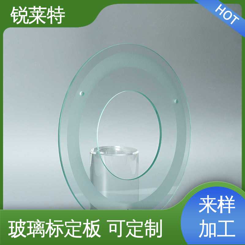 锐莱特 家居饰品 玻璃标定板 异形孔加工 精度高 厂家供应 诚信经营
