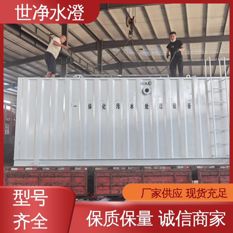 应用广泛 小型实验室污水处理设备 使用寿命长 有口皆碑 世净澄