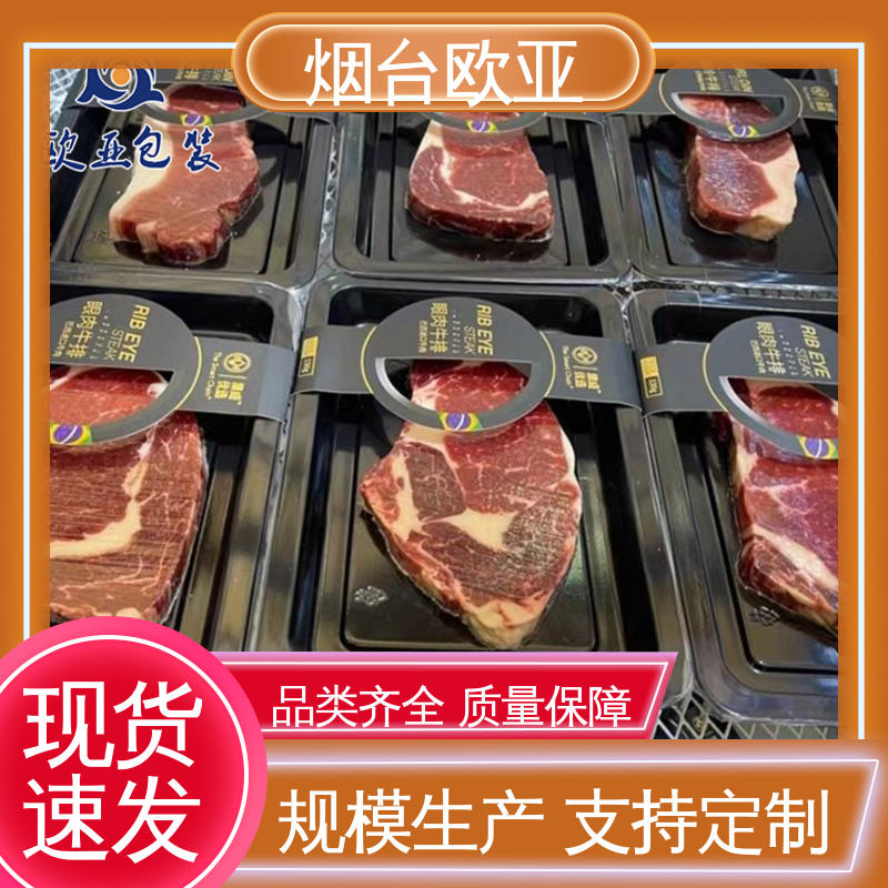 欧亚包装 加厚耐磨 品质好 环保级产品 烧烤食材贴体盒
