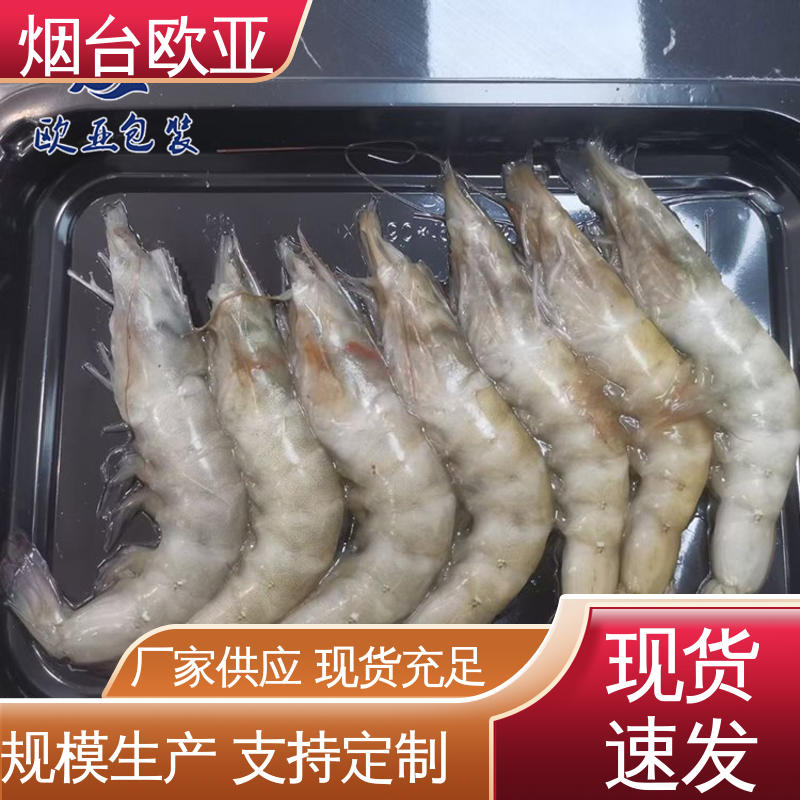 欧亚包装 果蔬贴体盒 生产厂家 专业定制 纯原料