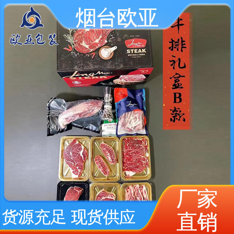 欧亚包装 规格多样 生鲜贴体托盘 纯原料 抗压包裹