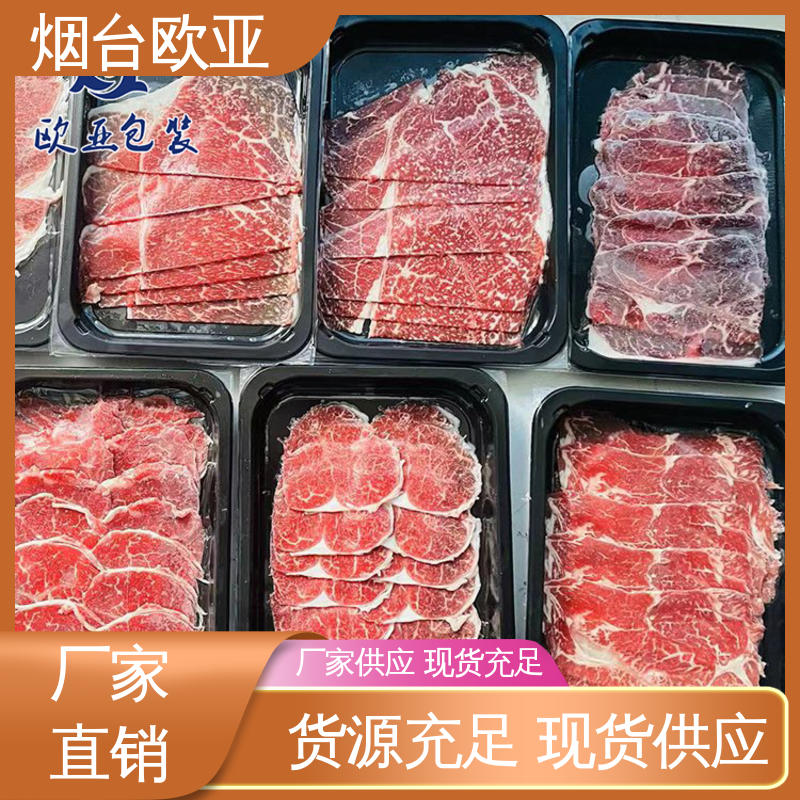 欧亚包装 加厚耐磨 实力厂家 免费发样 预制菜贴体盒