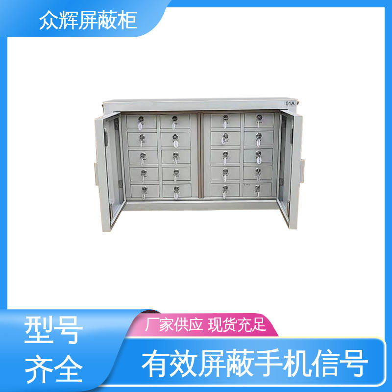 众辉 案例保管箱 手机屏蔽柜 会议考场 学校通用 48格
