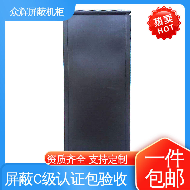 众辉通信 C级认证 规格齐全 电磁信号屏蔽机柜 前后可开门